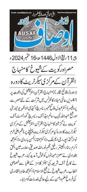 Minhaj-ul-Quran  Print Media CoverageDAILY AUSAF PAGE 2