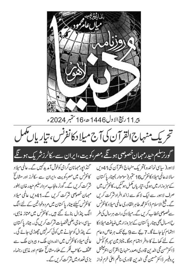 تحریک منہاج القرآن Minhaj-ul-Quran  Print Media Coverage پرنٹ میڈیا کوریج DAILY DUNYA PAGE 2