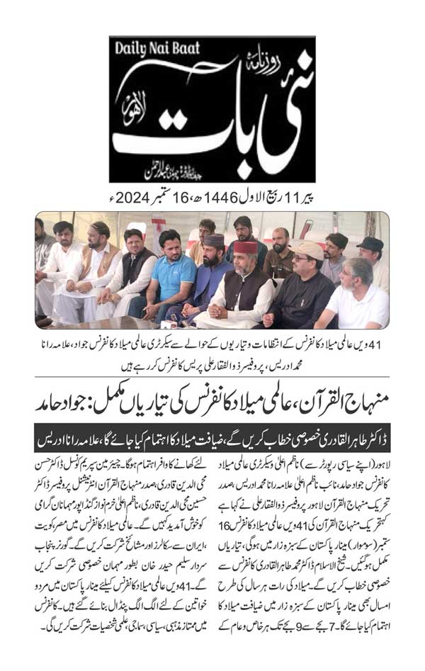 Minhaj-ul-Quran  Print Media CoverageDAILY NAI BATT PAGE 2