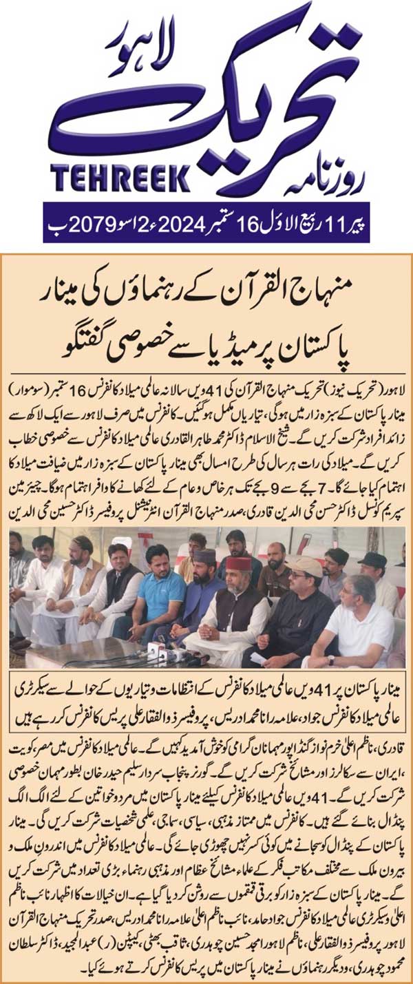 Minhaj-ul-Quran  Print Media Coverage DAILY TEHREEK BACK PAGE