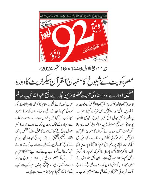 تحریک منہاج القرآن Pakistan Awami Tehreek  Print Media Coverage پرنٹ میڈیا کوریج DAILY 92 PAGE 2