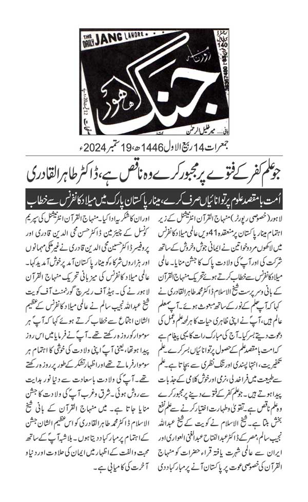 تحریک منہاج القرآن Minhaj-ul-Quran  Print Media Coverage پرنٹ میڈیا کوریج DAILY JUNG PAGE 3