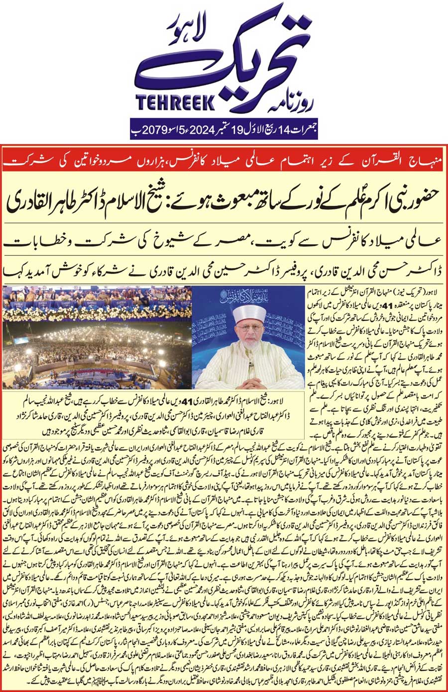 Minhaj-ul-Quran  Print Media Coverage DAILY TEHREEK FRONT PAGE