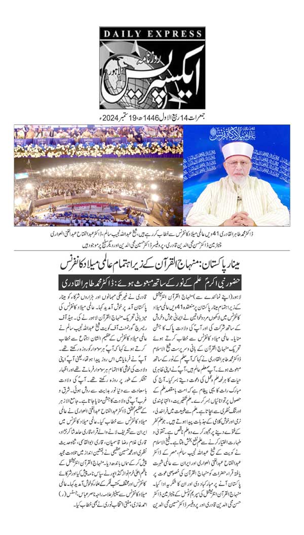 تحریک منہاج القرآن Minhaj-ul-Quran  Print Media Coverage پرنٹ میڈیا کوریج DAILY EXPRESS PAGE 2