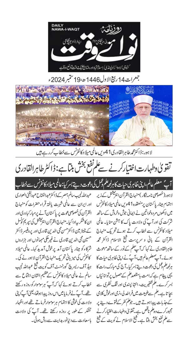 تحریک منہاج القرآن Pakistan Awami Tehreek  Print Media Coverage پرنٹ میڈیا کوریج DAILY NAWAIWAQT BACK PAGE