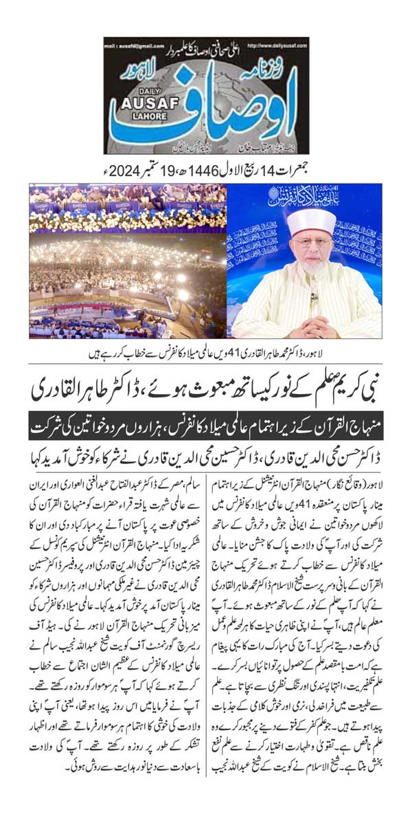 تحریک منہاج القرآن Minhaj-ul-Quran  Print Media Coverage پرنٹ میڈیا کوریج DAILY AUSAF BACK PAGE