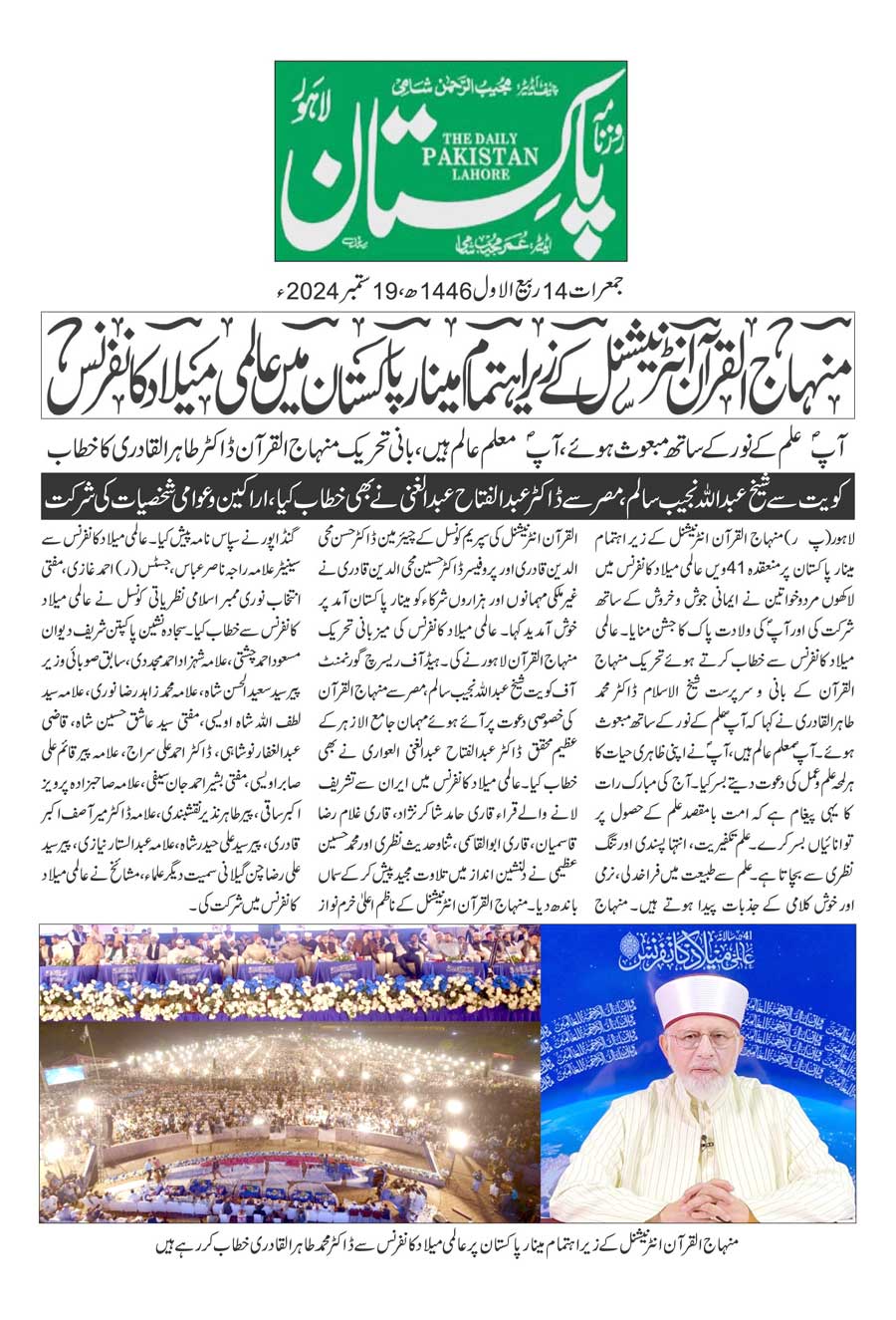 تحریک منہاج القرآن Pakistan Awami Tehreek  Print Media Coverage پرنٹ میڈیا کوریج DAILY PAKISTAN PAGE 2