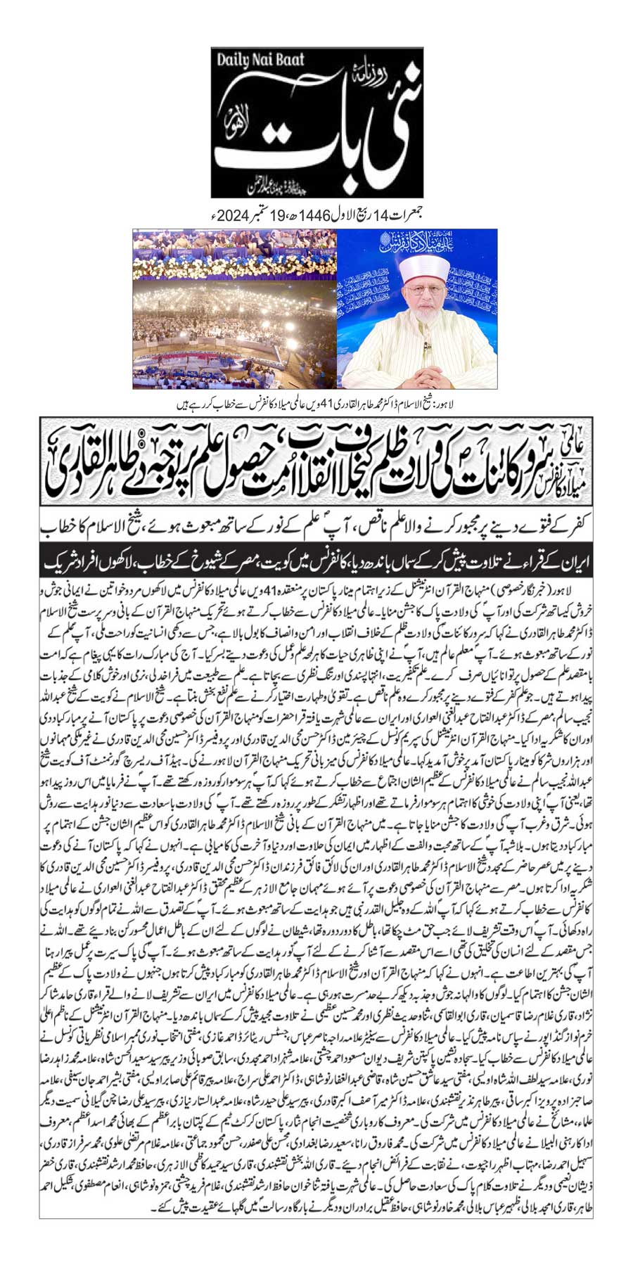 تحریک منہاج القرآن Minhaj-ul-Quran  Print Media Coverage پرنٹ میڈیا کوریج DAILY NAI BATT BACK PAGE