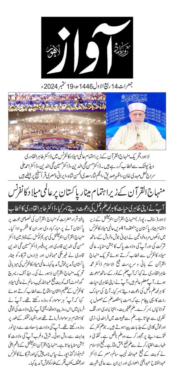 تحریک منہاج القرآن Minhaj-ul-Quran  Print Media Coverage پرنٹ میڈیا کوریج DAILY AWAAZ PAGE 2