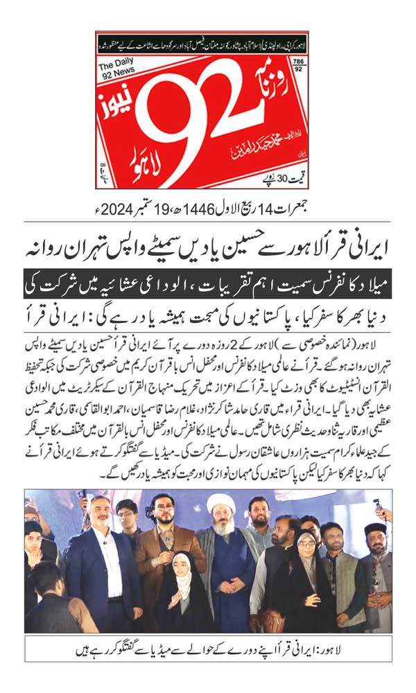 Minhaj-ul-Quran  Print Media CoverageDAILY 92 PAGE 2