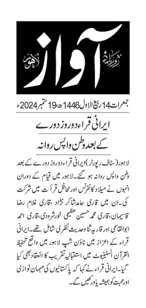 Minhaj-ul-Quran  Print Media CoverageDAILY AWAAZ PAGE 2