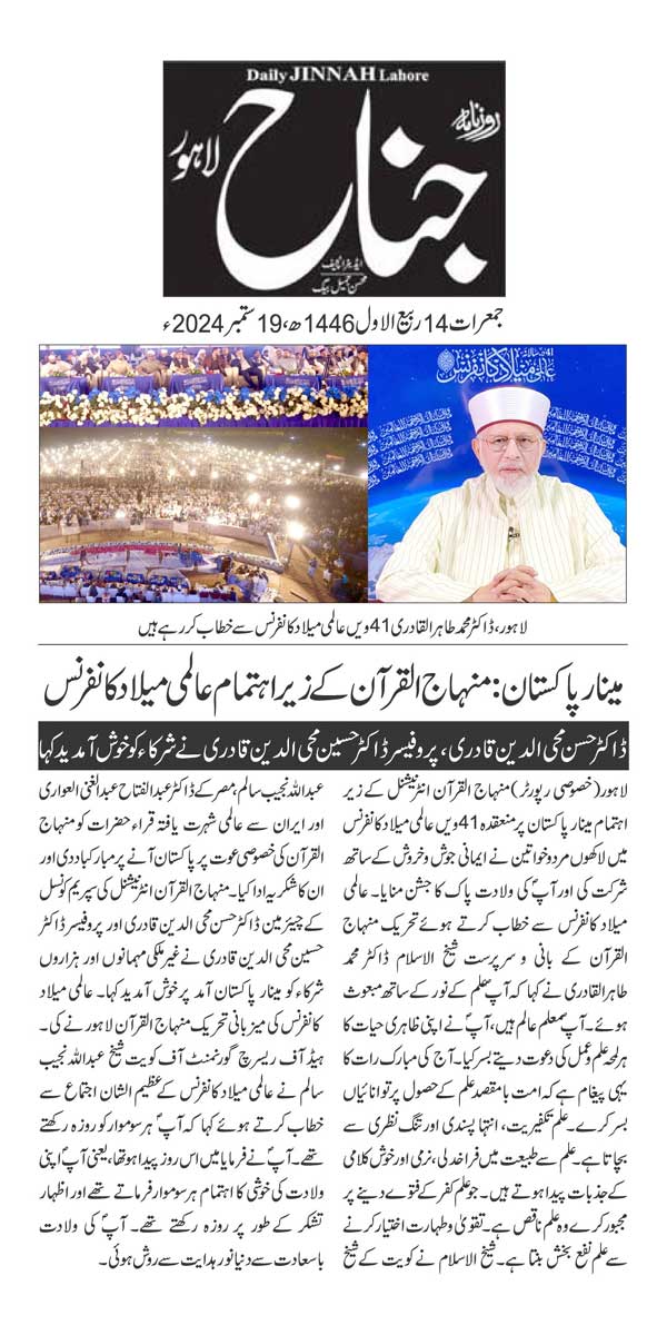 تحریک منہاج القرآن Minhaj-ul-Quran  Print Media Coverage پرنٹ میڈیا کوریج DAILY JINAH PAGE 2