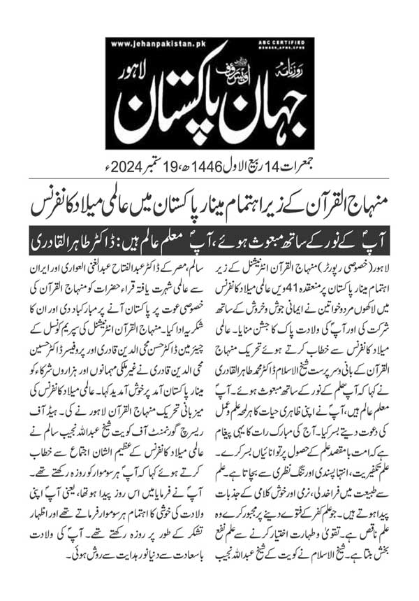 Minhaj-ul-Quran  Print Media Coverage DAILY JAHAN E PAKISTAN PAGE 2