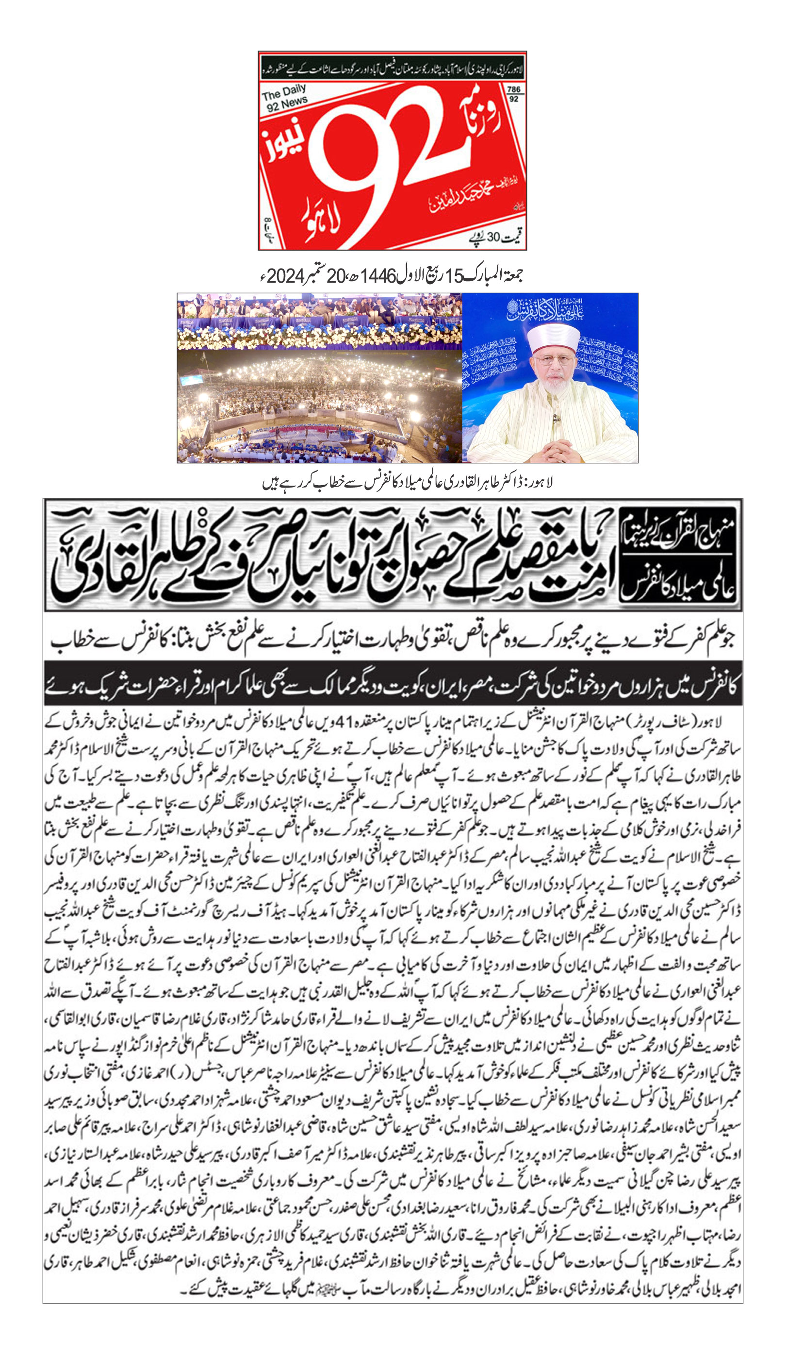 تحریک منہاج القرآن Pakistan Awami Tehreek  Print Media Coverage پرنٹ میڈیا کوریج DAILY 92 BACK PAGE