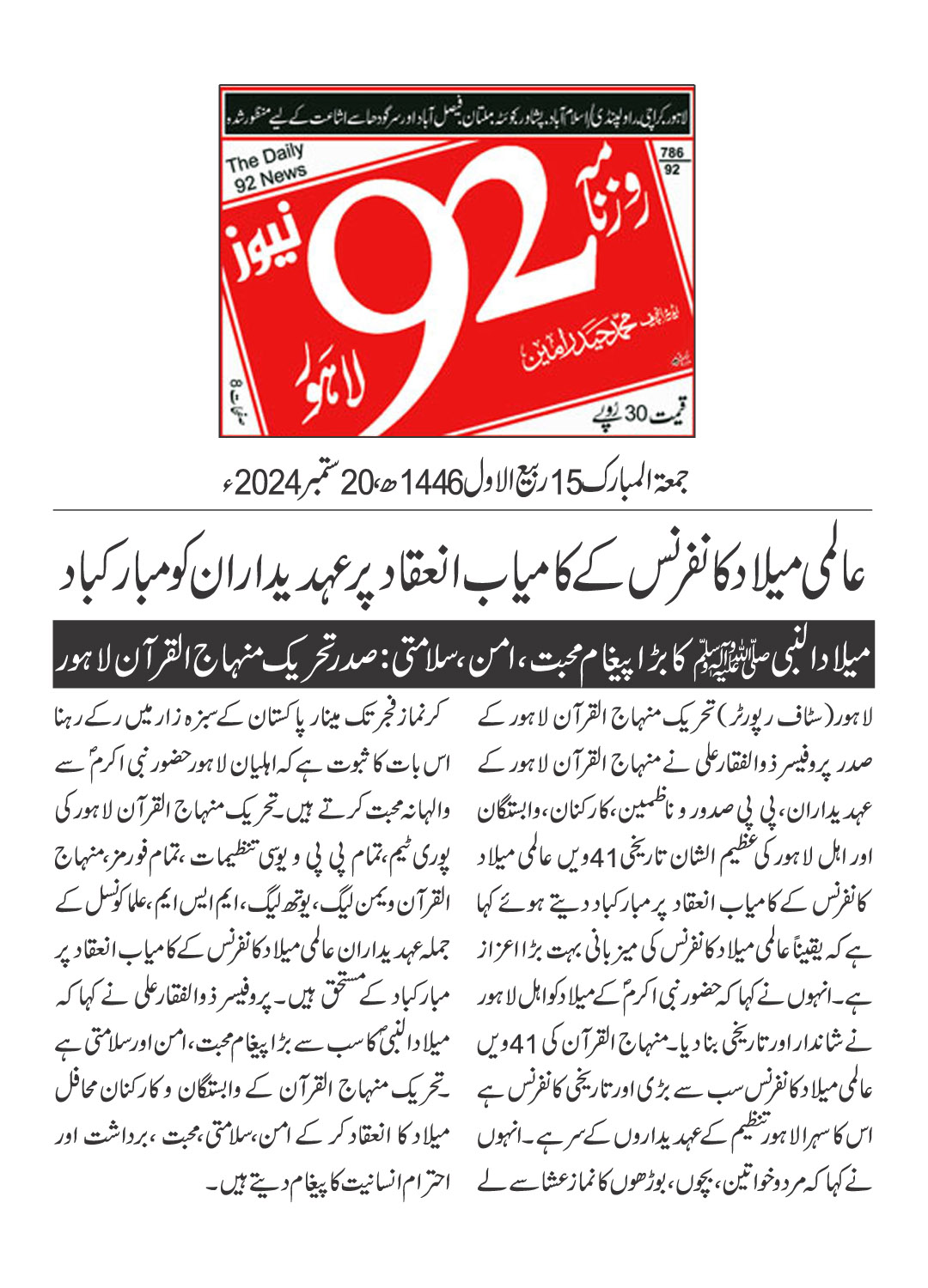 تحریک منہاج القرآن Minhaj-ul-Quran  Print Media Coverage پرنٹ میڈیا کوریج DAILY 92 PAGE 2