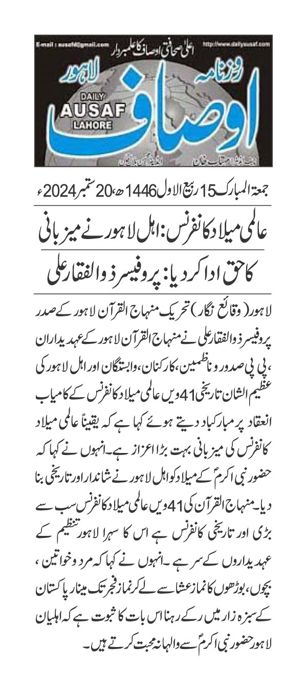 تحریک منہاج القرآن Minhaj-ul-Quran  Print Media Coverage پرنٹ میڈیا کوریج DAILY AUSAF PAGE 2