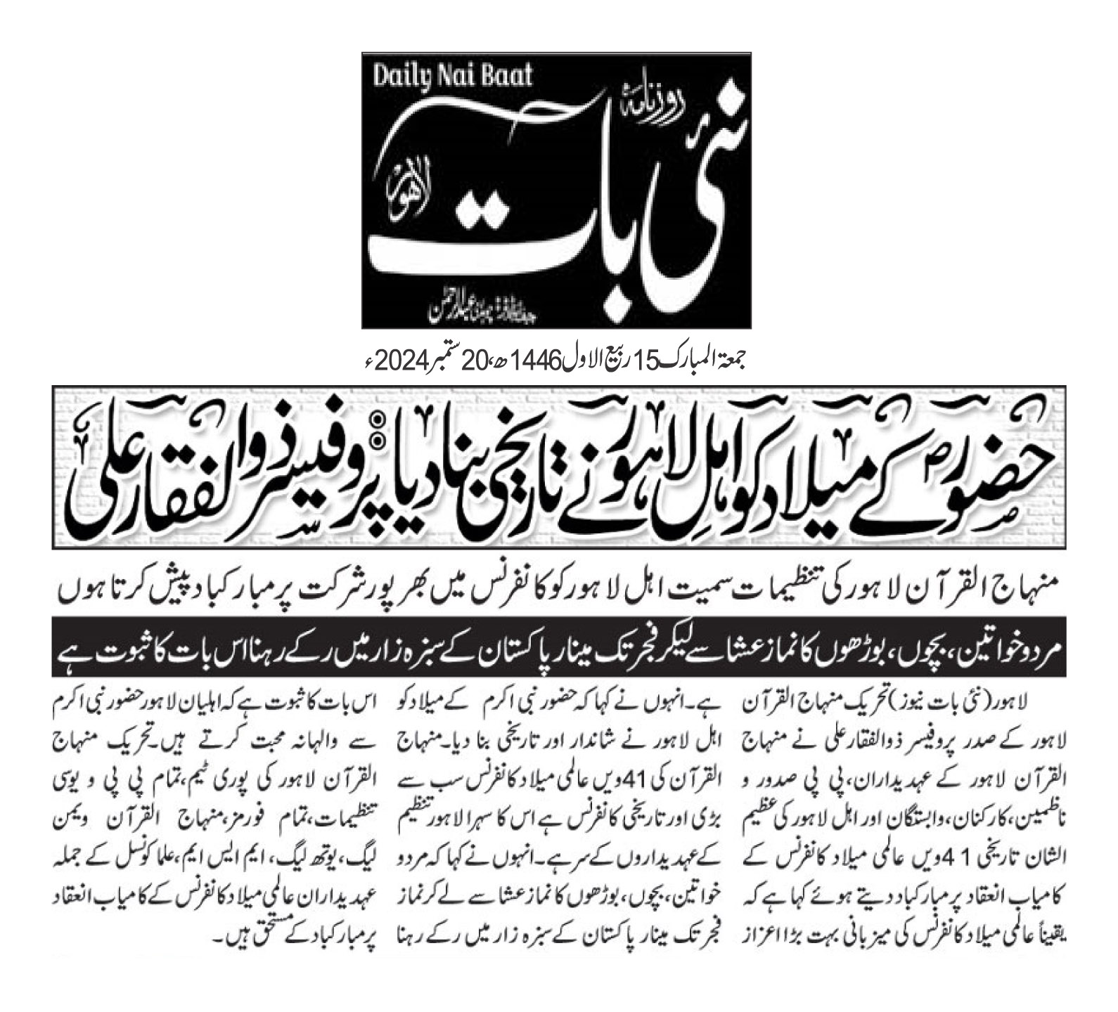 تحریک منہاج القرآن Pakistan Awami Tehreek  Print Media Coverage پرنٹ میڈیا کوریج DAILY NAI BATT PAGE 2