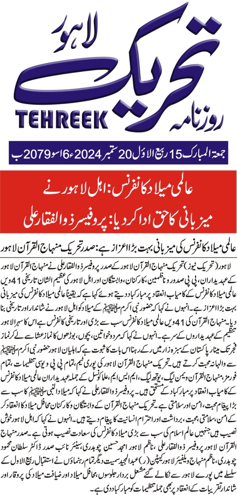 Minhaj-ul-Quran  Print Media Coverage DAILY TEHREEK BACK PAGE