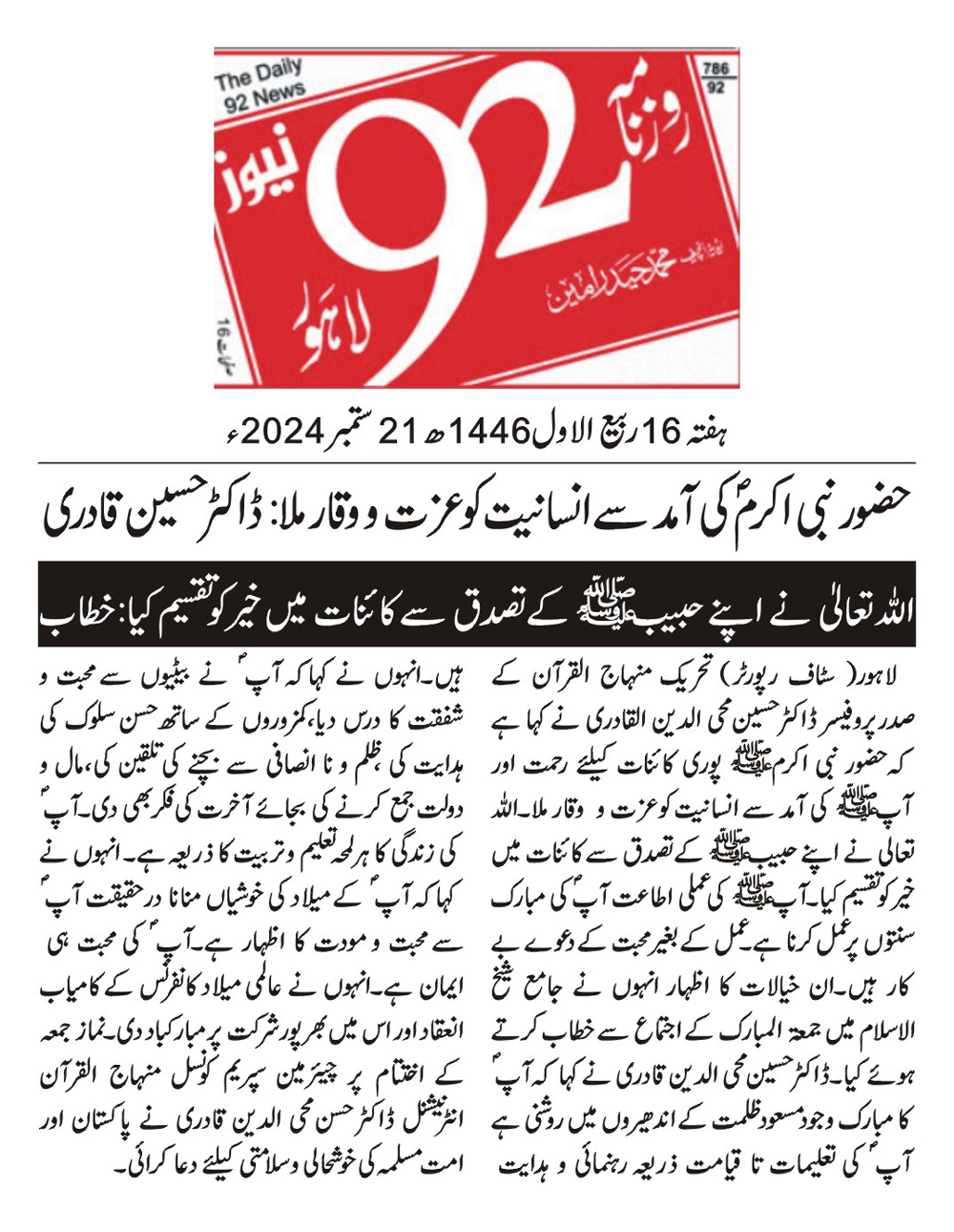 تحریک منہاج القرآن Pakistan Awami Tehreek  Print Media Coverage پرنٹ میڈیا کوریج DAILY 92 BACK PAGE