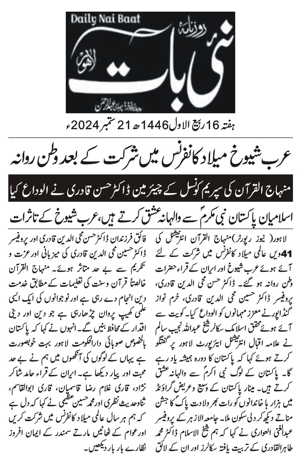 تحریک منہاج القرآن Minhaj-ul-Quran  Print Media Coverage پرنٹ میڈیا کوریج DAILY NAI BAAT BACK PAGE