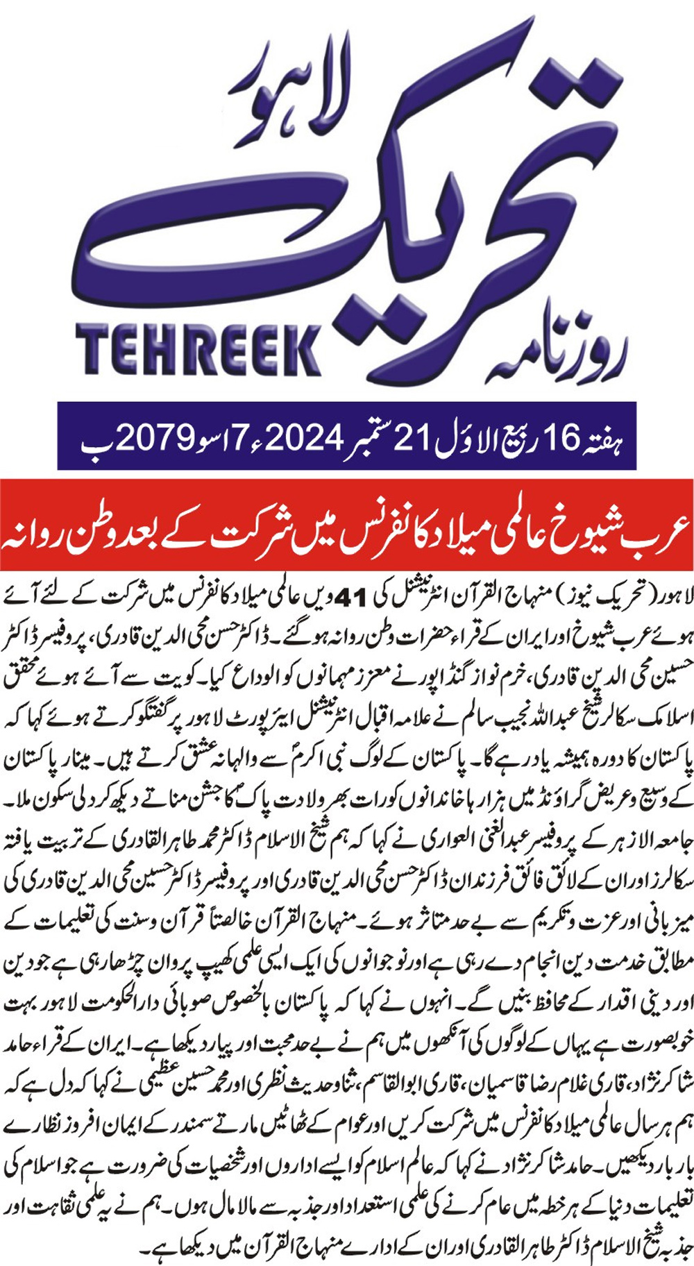 Minhaj-ul-Quran  Print Media Coverage DAILY TEHREEK BACK PAGE