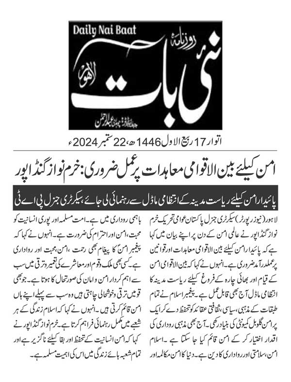 تحریک منہاج القرآن Pakistan Awami Tehreek  Print Media Coverage پرنٹ میڈیا کوریج DAILY NAI BATT PAGE 2