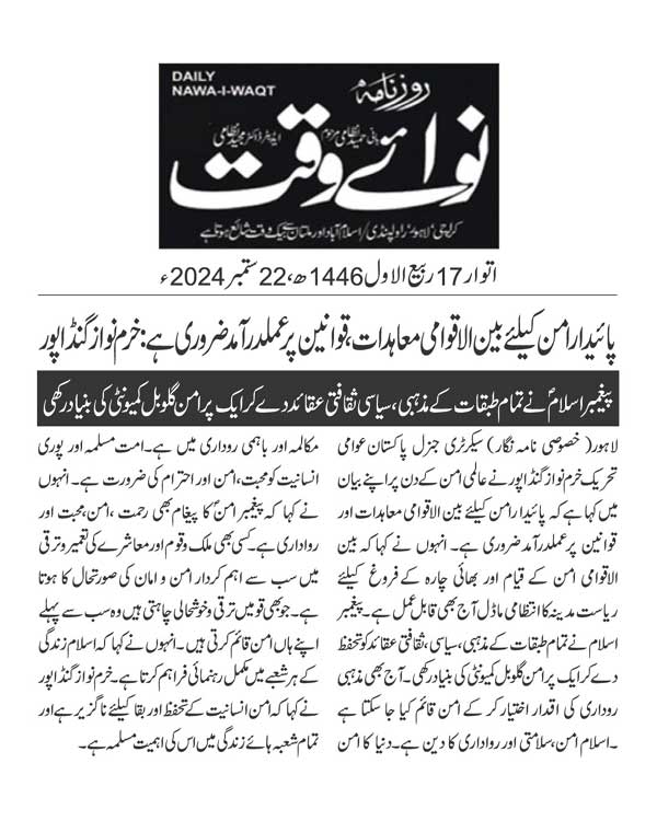 Minhaj-ul-Quran  Print Media CoverageDAILY NAWAIWAQT PAGE 2