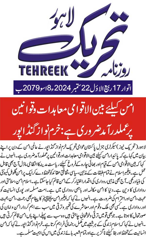 Minhaj-ul-Quran  Print Media Coverage DAILY TEHREEK BACK PAGE