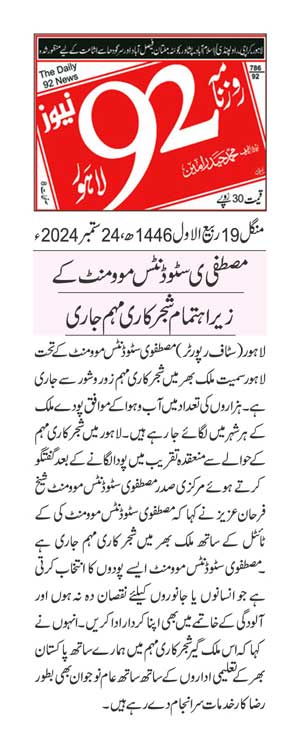 Minhaj-ul-Quran  Print Media CoverageDAILY 92 PAGE 2