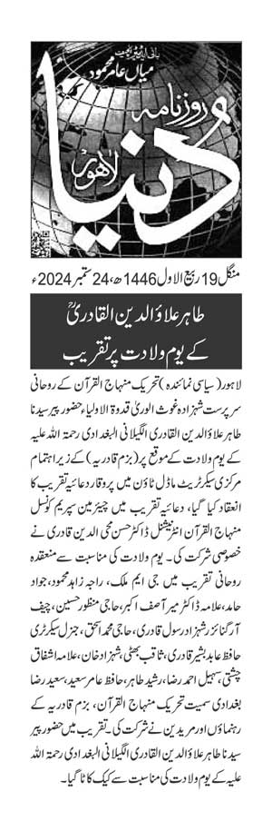 تحریک منہاج القرآن Minhaj-ul-Quran  Print Media Coverage پرنٹ میڈیا کوریج DAILY DUNYA PAGE 2