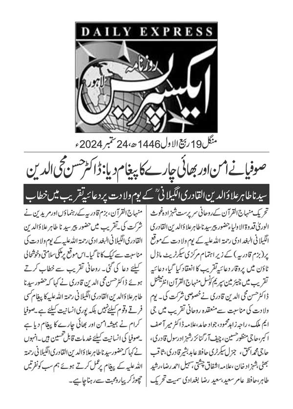 Minhaj-ul-Quran  Print Media Coverage DAILY EXPRESS PAGE 2