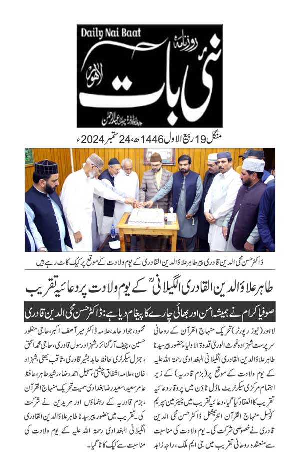 تحریک منہاج القرآن Pakistan Awami Tehreek  Print Media Coverage پرنٹ میڈیا کوریج DAILY NAI BATT PAGE 2