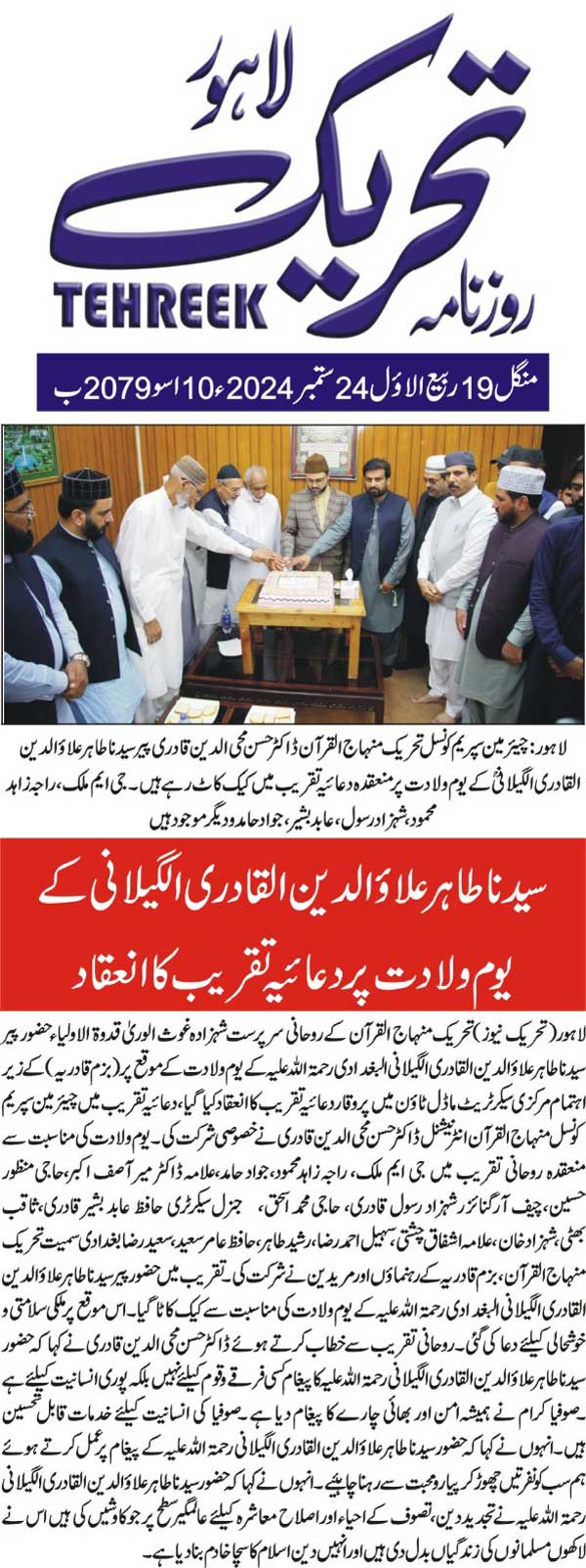 Pakistan Awami Tehreek Print Media CoverageDAILY TEHREEK FRONT PAGE