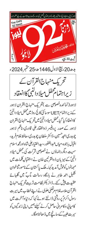 Minhaj-ul-Quran  Print Media CoverageDAILY 92 PAGE 2