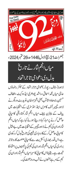 Pakistan Awami Tehreek Print Media CoverageDAILY 92 PAGE 2