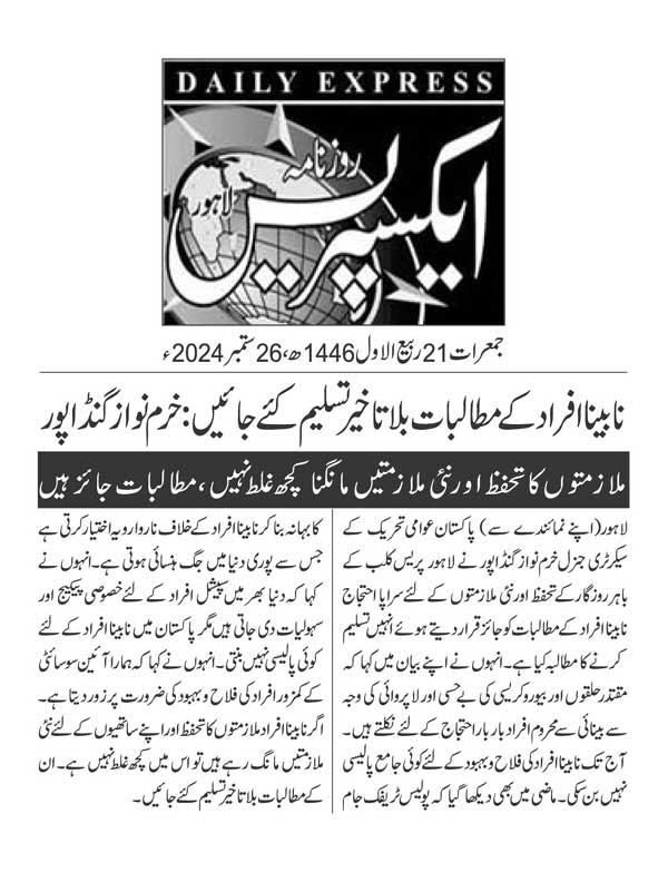 Pakistan Awami Tehreek Print Media CoverageDAILY EXPRESS PAGE 2