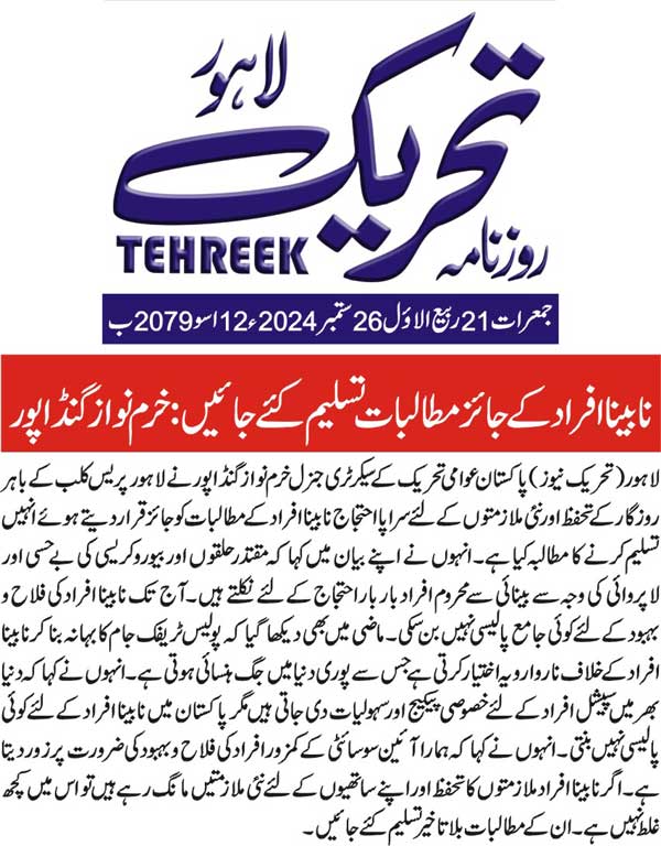 تحریک منہاج القرآن Minhaj-ul-Quran  Print Media Coverage پرنٹ میڈیا کوریج DAILY TEHREEK FRONT PAGE