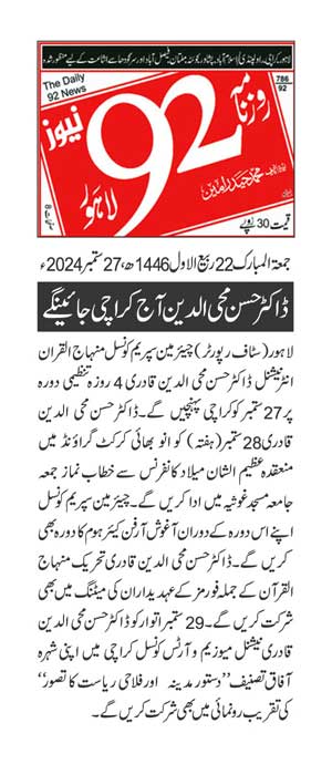 تحریک منہاج القرآن Pakistan Awami Tehreek  Print Media Coverage پرنٹ میڈیا کوریج DAILY 92 PAGE 2