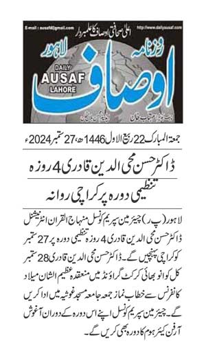 تحریک منہاج القرآن Pakistan Awami Tehreek  Print Media Coverage پرنٹ میڈیا کوریج DAILY AUSAF PAGE 2