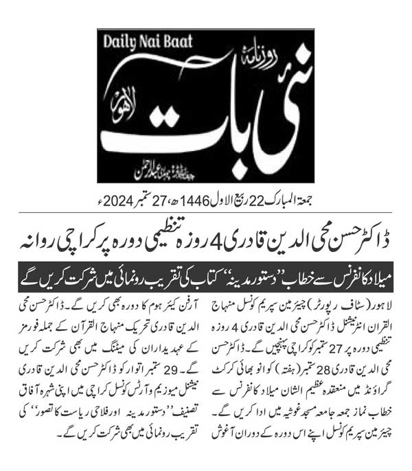 تحریک منہاج القرآن Minhaj-ul-Quran  Print Media Coverage پرنٹ میڈیا کوریج DAILY NAI BAAT PAGE 2