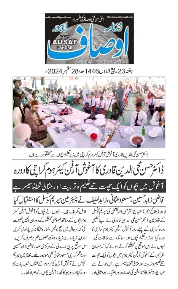 تحریک منہاج القرآن Minhaj-ul-Quran  Print Media Coverage پرنٹ میڈیا کوریج DAILY AUSAF PAGE 2