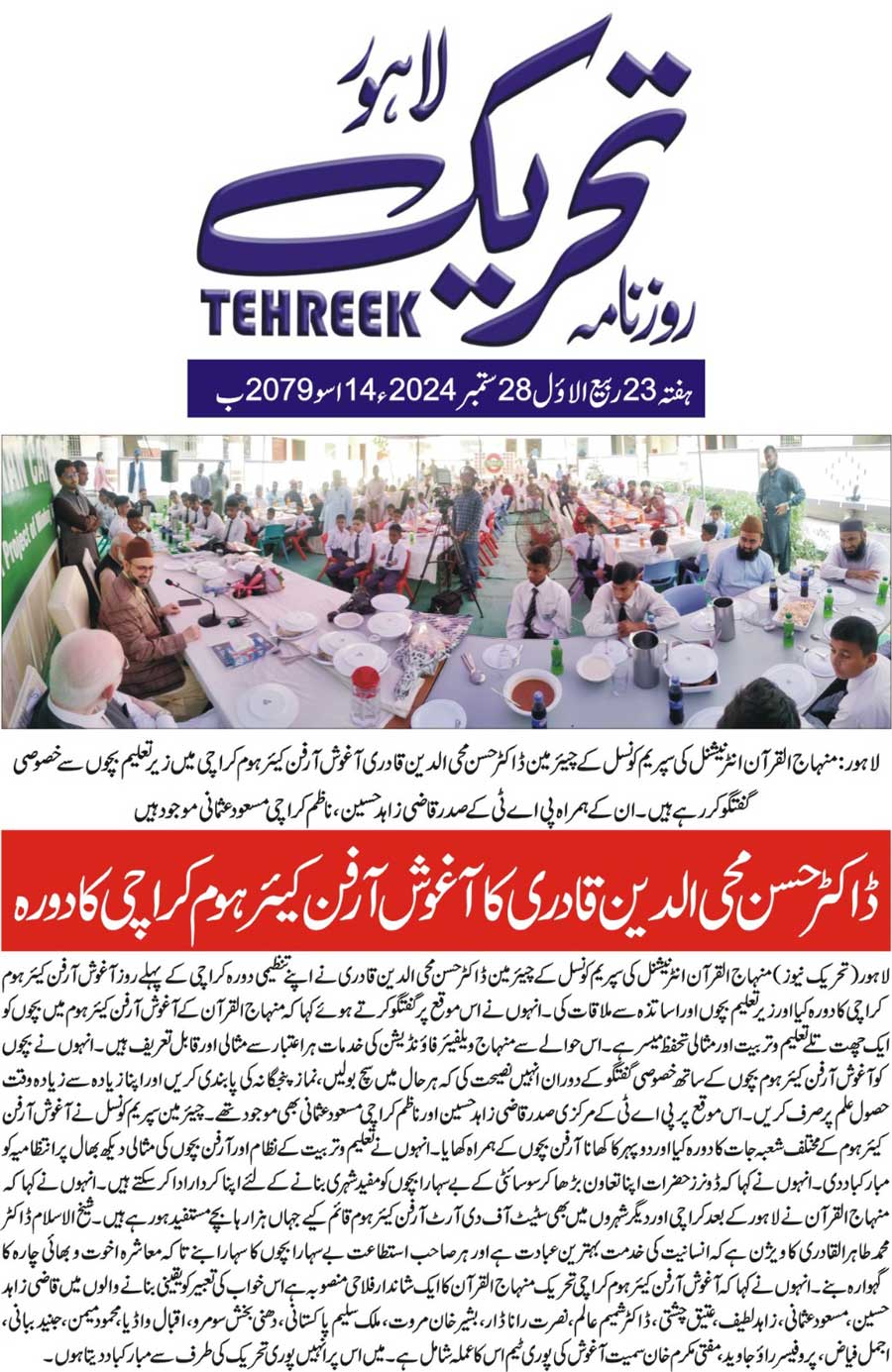 Minhaj-ul-Quran  Print Media Coverage DAILY TEHREEK FRONT PAGE