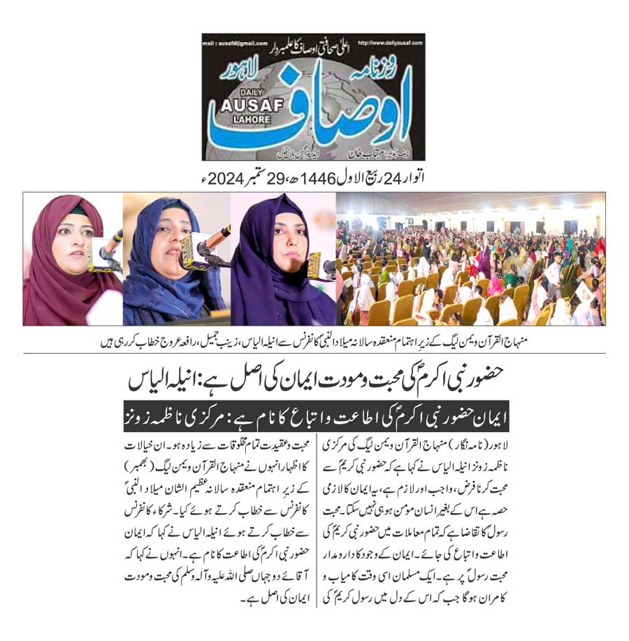 Minhaj-ul-Quran  Print Media CoverageDAILY AUSAF PAGE 2