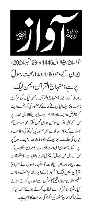 تحریک منہاج القرآن Pakistan Awami Tehreek  Print Media Coverage پرنٹ میڈیا کوریج DAILY AWAAZ PAGE 2