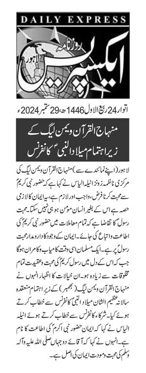 Minhaj-ul-Quran  Print Media Coverage DAILY EXPRESS PAGE 2