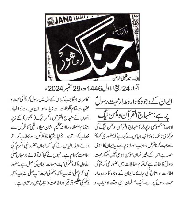 تحریک منہاج القرآن Pakistan Awami Tehreek  Print Media Coverage پرنٹ میڈیا کوریج DAILY JUNG PAGE 2