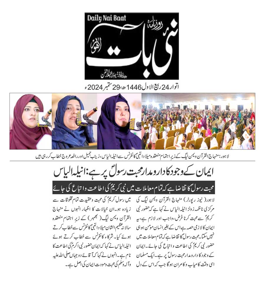 تحریک منہاج القرآن Pakistan Awami Tehreek  Print Media Coverage پرنٹ میڈیا کوریج DAILY NAI BAAT PAGE 2