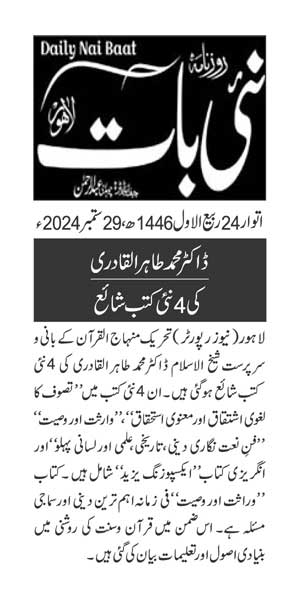 Minhaj-ul-Quran  Print Media Coverage DAILY NAI BAAT PAGE 2