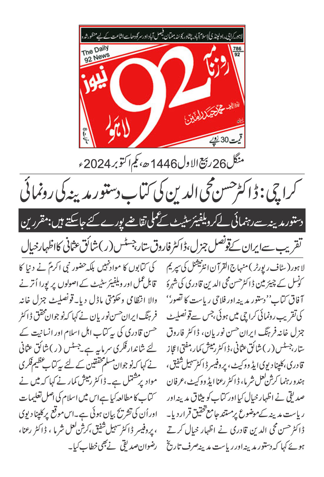 Minhaj-ul-Quran  Print Media CoverageDAILY 92 PAGE 2