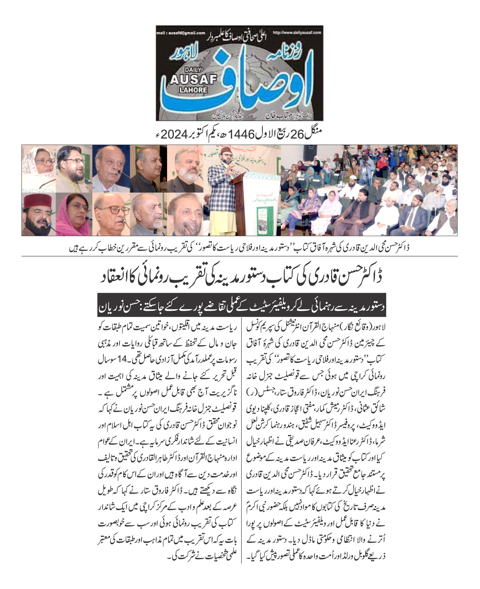 Minhaj-ul-Quran  Print Media Coverage DAILY AUSAF PAGE 2